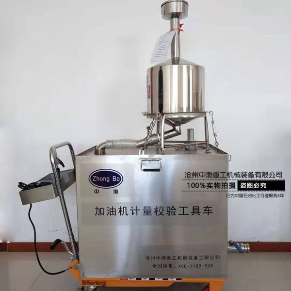 加油機(jī)計(jì)量校驗(yàn)工具車