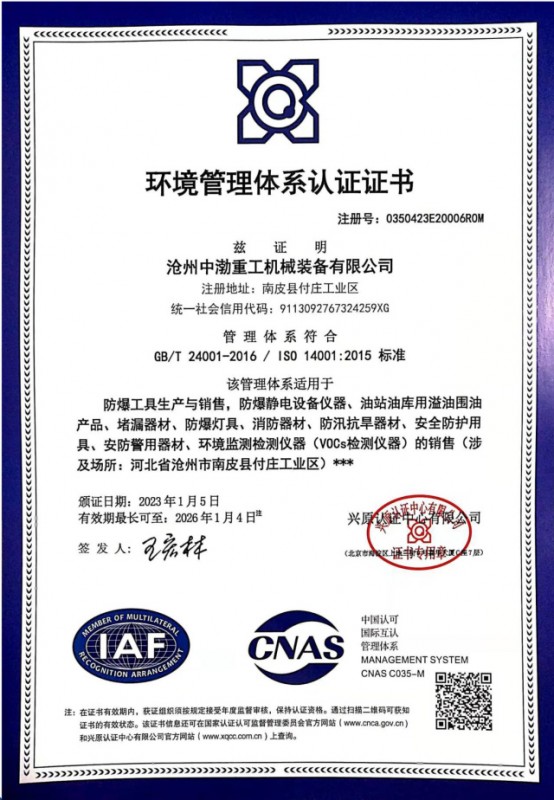 環(huán)境管理體系認(rèn)證證書