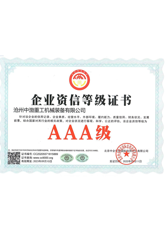 企業(yè)資信等級(jí)證書