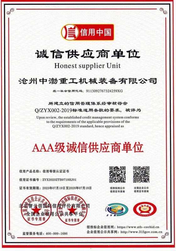 誠(chéng)信供應(yīng)商單位