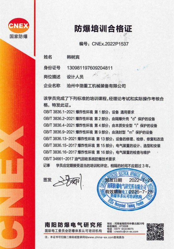 防爆培訓(xùn)合格證