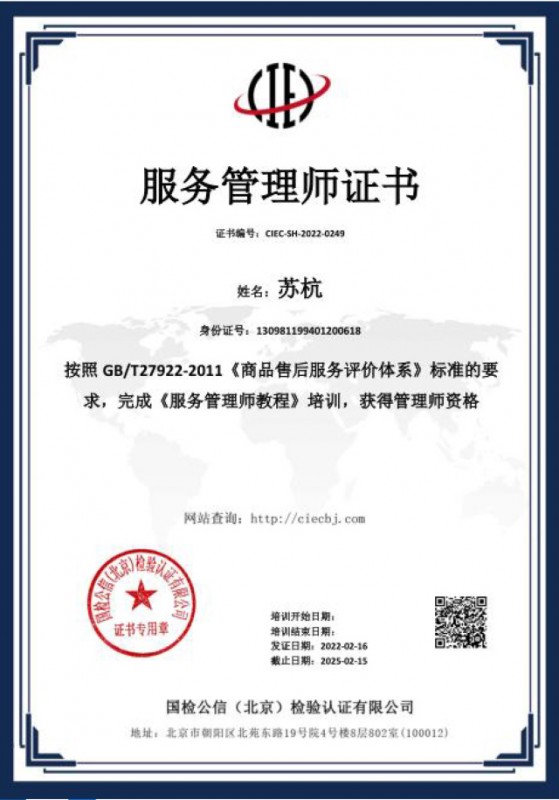 服務(wù)管理師證書