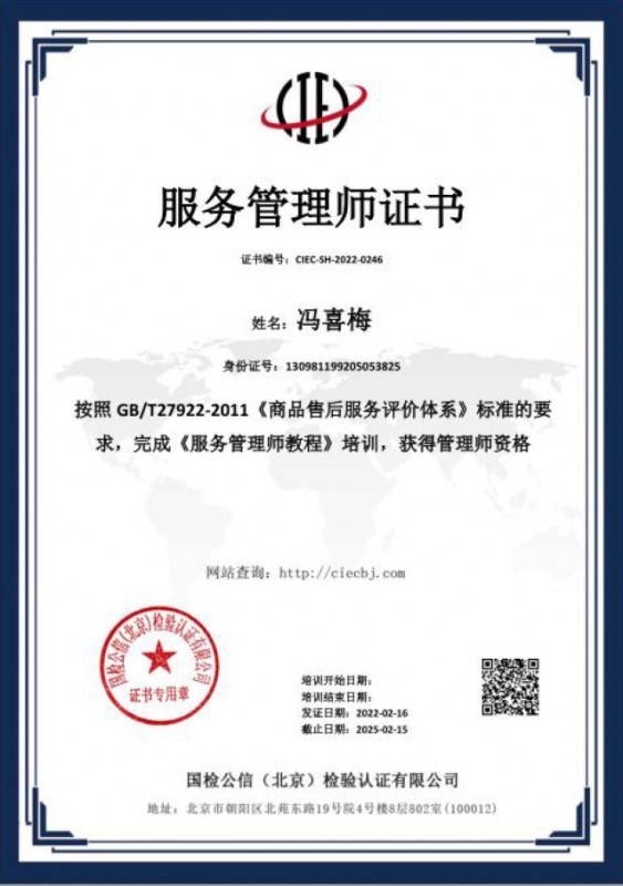 服務(wù)管理師證書
