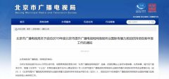 符合這四點，可申報北京市廣播電視和網(wǎng)絡(luò)視聽業(yè)扶持項目